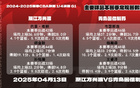 赛事预告：浙江方兴季后赛首战明日晚间开启！